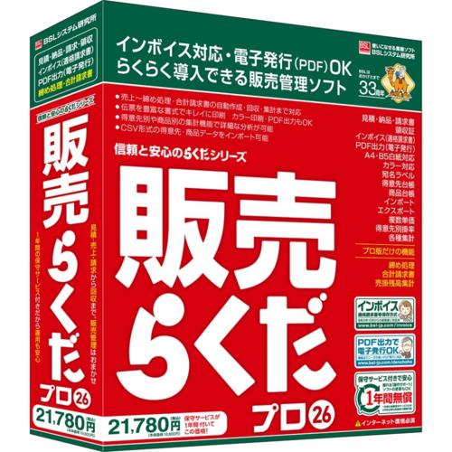 BSLシステム研究所 販売らくだプロ 26 BS10097 7955418