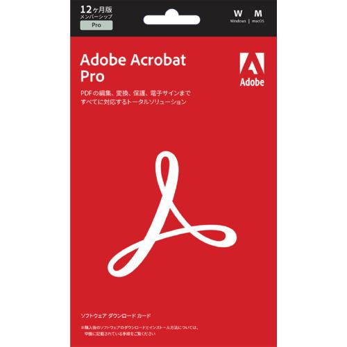 Adobe(アドビシステムズ) アドビ Acrobat Pro 1年版 Livecard サブスクリプション期間1年(12ヶ月) Pro パッケージ版 ソフトウェア ダウンロードカード