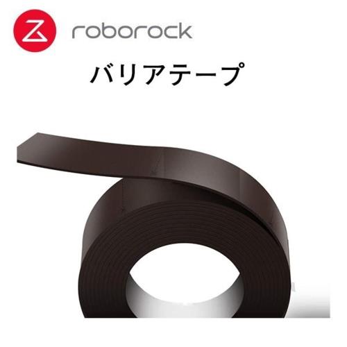 ロボロック(Roborock) XNQ02RR バリアテープ S6MaxV/S6Pure/S6/S5Max/E5/E4