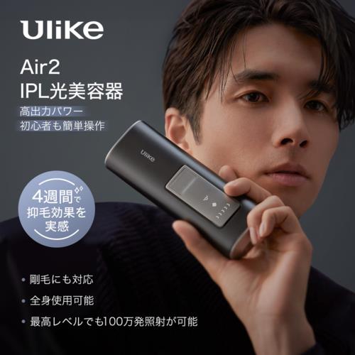 Ulike(ユーライク) UI04S 光美容器 Ulike Air2 トータルケアセット 光脱毛器 サロン級のパワー 5段階の照射レベル 冷感 冷却機能 女性もおすすめ
