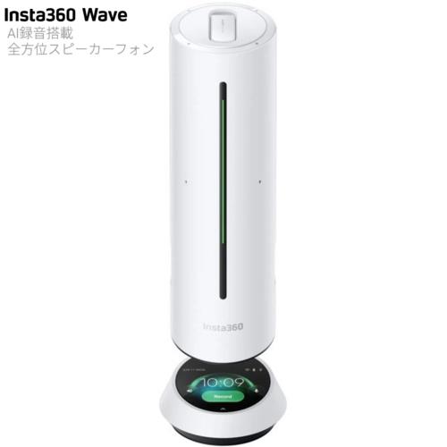 Insta360 Insta360 Wave アークティックホワイト AIスピーカーフォン 全方位 CINSABCA-WAVE01 AI文字起こし・要約・99言語対応