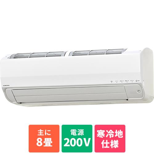 【長期保証付】エアコン 8畳用 2.5kw コロナ ReLaLa リララ 冬暖 CSH-SPK25AR2 電源200V [配送のみ/設置工事なし]