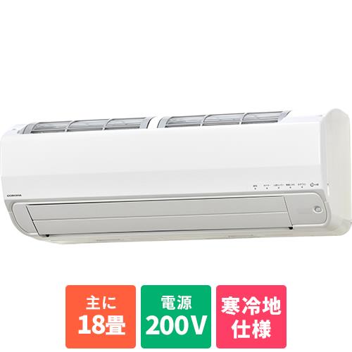 エアコン 18畳用 5.6kw コロナ ReLaLa リララ 冬暖 CSH-SPK56AR2 電源200V [配送のみ/設置工事なし]