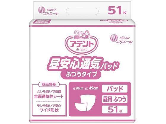 大王製紙 アテント昼安心通気パッド ふつうタイプ業務用51枚[代引不可]【仕入先直送品Ａ】