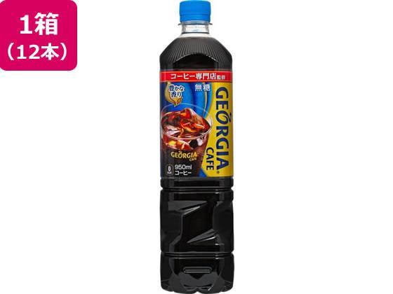 日本コカ・コーラ ジョージア 深み焙煎贅沢ブラック 無糖 950ml×12本[代引不可]【仕入先直送品Ａ】