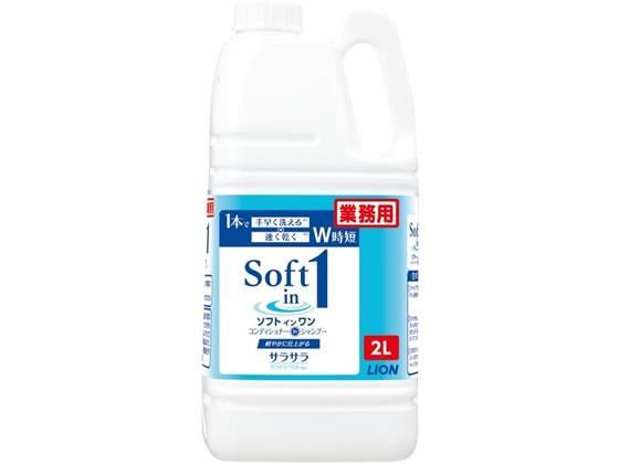 その他 業務用ソフトインワンシャンプー 2L[代引不可]【仕入先直送品Ａ】