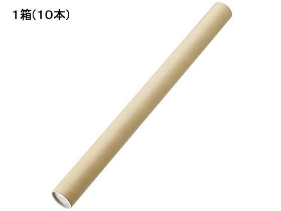 今村紙工 ポリ栓付紙管640mm 10本入[代引不可]【仕入先直送品Ａ】