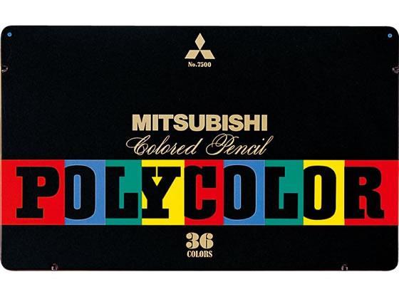 三菱鉛筆 ポリカラー 色鉛筆 36色セット[代引不可]【仕入先直送品Ａ】