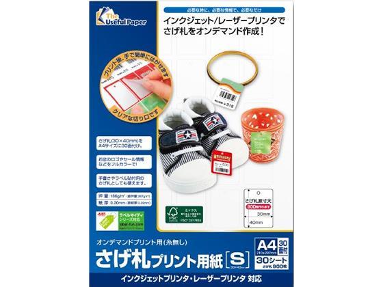 中川製作所 さげ札プリント用紙 30*40mm 30面付 A4 30シート[代引不可]【仕入先直送品Ａ】