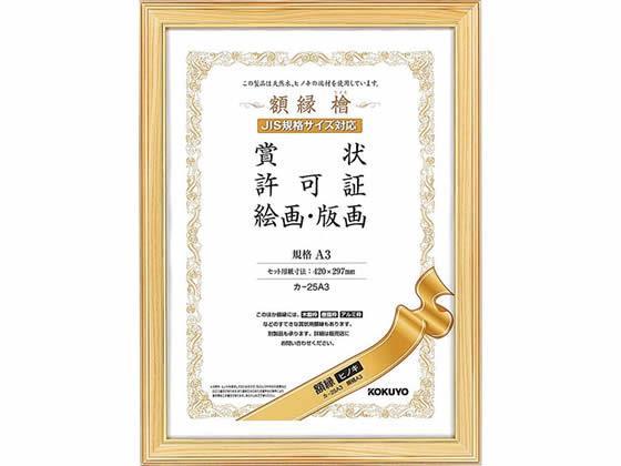 コクヨ 額縁 ヒノキ 規格A3[代引不可]【仕入先直送品Ａ】