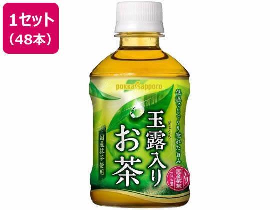 ポッカサッポロ 玉露入りお茶 275ml 48本[代引不可]【仕入先直送品Ａ】
