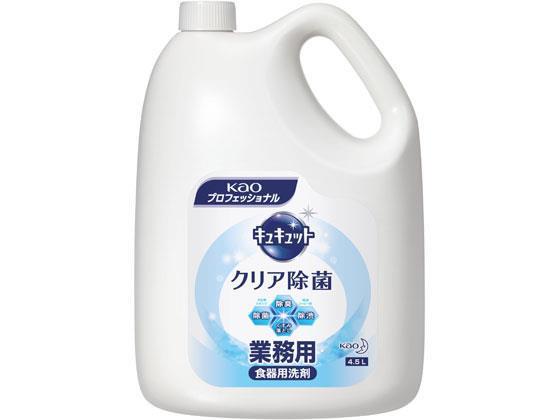 花王 キュキュットクリア除菌 業務用 4.5L[代引不可]【仕入先直送品Ａ】
