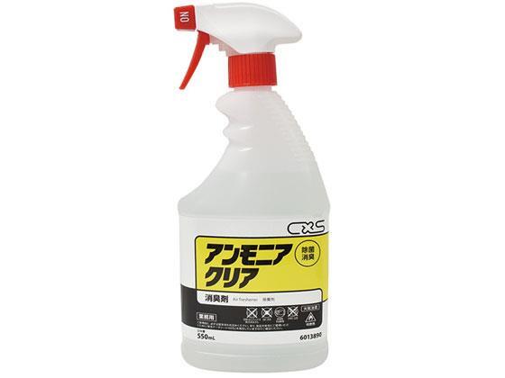 シーバイエス アンモニアクリア 550mL[代引不可]【仕入先直送品Ａ】