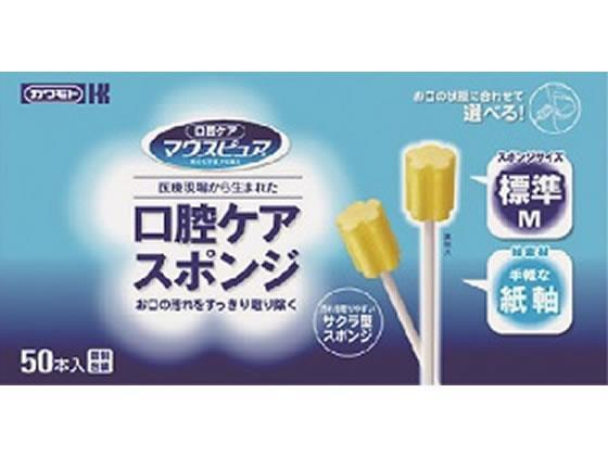 川本産業 マウスピュア 口腔ケアスポンジ紙軸M50本[代引不可]【仕入先直送品Ａ】