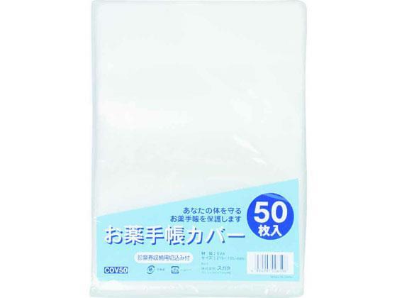 ハピラ お薬手帳カバー 50枚[代引不可]【仕入先直送品Ａ】