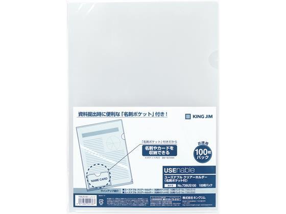 キングジム ユーズナブルクリアーホルダー名刺ポケット A4 乳白100枚[代引不可]【仕入先直送品Ａ】