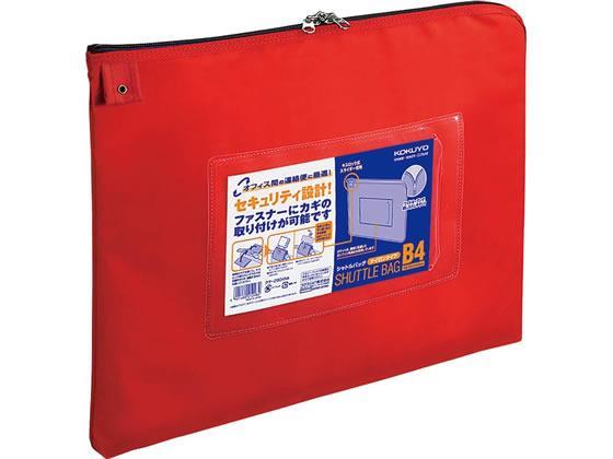 コクヨ 事務用連絡ケース〈シャトルバッグ〉ナイロンタイプ B4 赤[代引不可]【仕入先直送品Ａ】