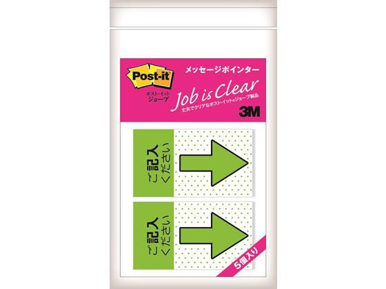 3M 〈ポスト・イット〉ジョーブ メッセージポインター 記入用[代引不可]【仕入先直送品Ａ】