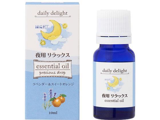 その他 デイリーディライト ブレンドエッセンシャルオイル 夜用リラックス 10ml[代引不可]【仕入先直送品Ａ】