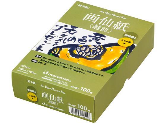 マルマン ポストカード 画仙紙 越前 100枚[代引不可]【仕入先直送品Ａ】