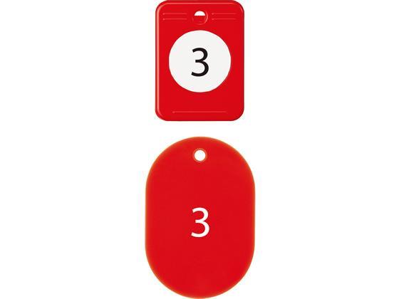 オープン工業 クロークチケット 1～20 赤 20枚[代引不可]【仕入先直送品Ａ】