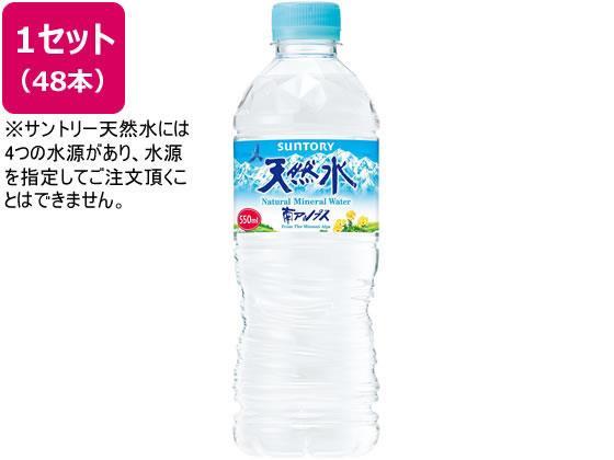サントリー 天然水 550ml×48本[代引不可]【仕入先直送品Ａ】