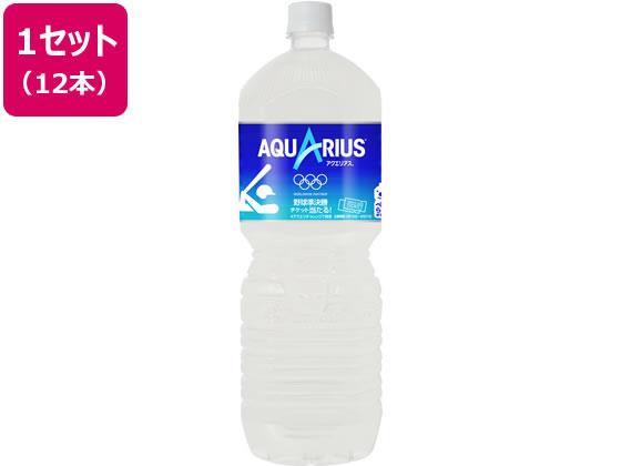 日本コカ・コーラ アクエリアス 2L×12本[代引不可]【仕入先直送品Ａ】