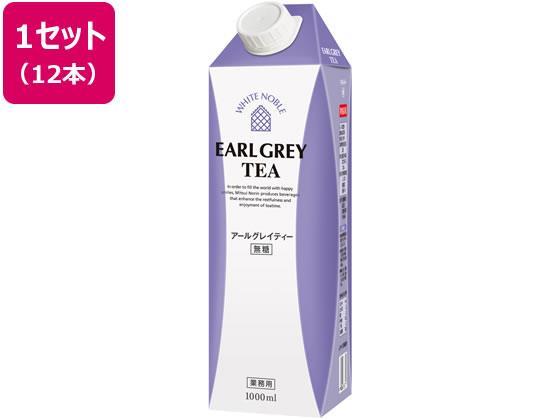 三井農林 ホワイトノーブルリキッドティー アールグレイ無糖 1L 12本[代引不可]【仕入先直送品Ａ】