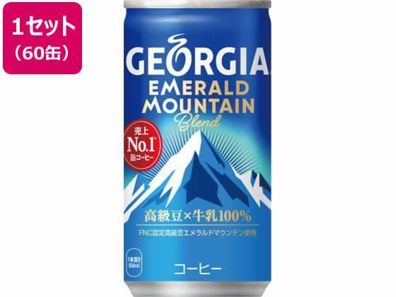 日本コカ・コーラ ジョージア エメラルドマウンテンブレンド 185g×60缶[代引不可]【仕入先直送品Ａ】