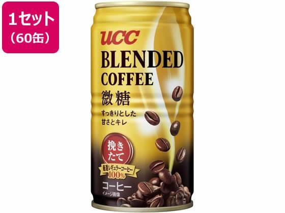 UCC ブレンドコーヒー 微糖 185g×60缶[代引不可]【仕入先直送品Ａ】