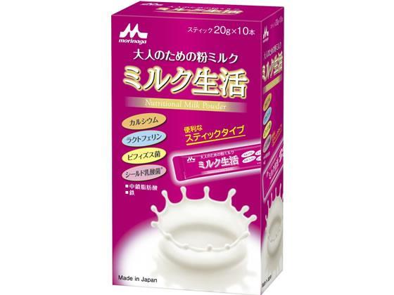 森永乳業 ミルク生活 スティック10本入り 20g×10本[代引不可]【仕入先直送品Ａ】
