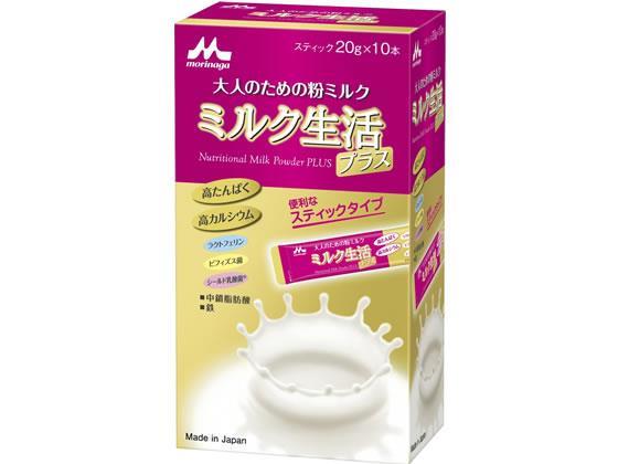 森永乳業 ミルク生活 プラス スティック10本入り 20g×10本[代引不可]【仕入先直送品Ａ】