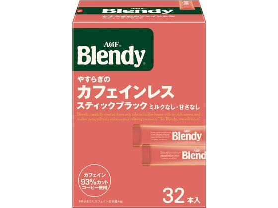 味の素ＡＧＦ ブレンディ スティック やすらぎのカフェインレス 32本[代引不可]【仕入先直送品Ａ】
