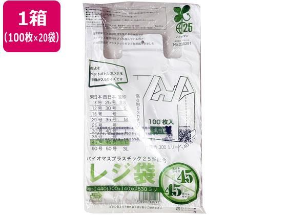 紺屋商事 バイオマス25%配合レジ袋 乳白 45号 100枚×20袋[代引不可]【仕入先直送品Ａ】