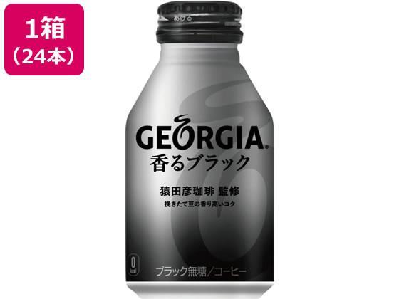 日本コカ・コーラ ジョージア 香るブラック 260mlボトル缶×24本[代引不可]【仕入先直送品Ａ】
