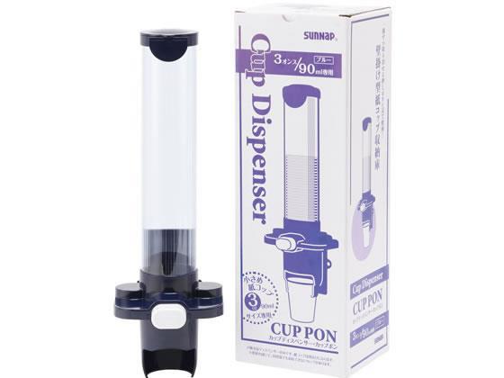 サンナップ カップディスペンサー3オンス専用[代引不可]【仕入先直送品Ａ】