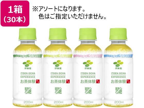 伊藤園 お茶体験 200ml×30本[代引不可]【仕入先直送品Ａ】