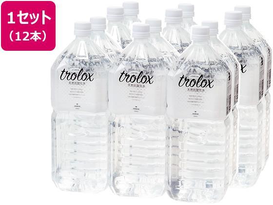 トロロックス 天然抗酸化水トロロックス 2L×12本[代引不可]【仕入先直送品Ａ】