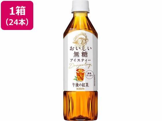 キリンビバレッジ 午後の紅茶 おいしい無糖 500ml×24本[代引不可]【仕入先直送品Ａ】