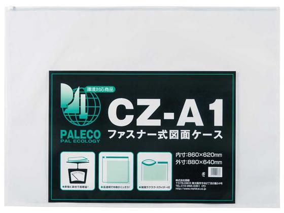 西敬 ファスナー付図面ケース A1 5枚