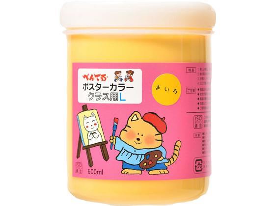 ぺんてる ポスターカラー クラス用L 単色 きいろ[代引不可]【仕入先直送品Ａ】