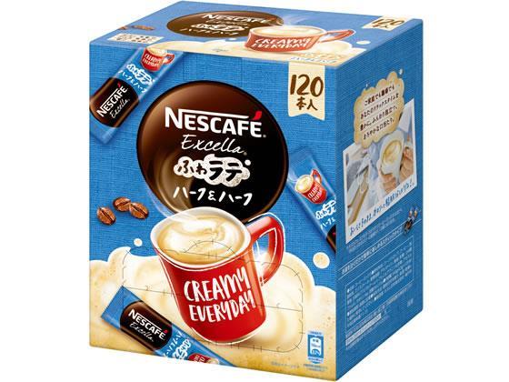 ネスレ ネスカフェ ふわラテ ハーフ&ハーフ 120本[代引不可]【仕入先直送品Ａ】