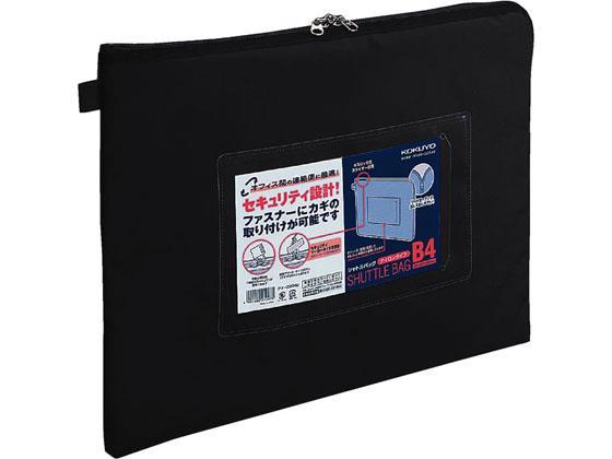 コクヨ 事務用連絡ケース〈シャトルバッグ〉ナイロンタイプ B4 黒[代引不可]【仕入先直送品Ａ】