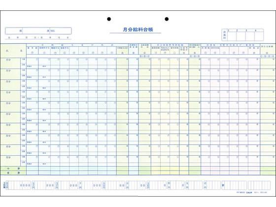 日本法令 2枚複写ヨコ式給料明細書兼給料台帳[代引不可]【仕入先直送品Ａ】