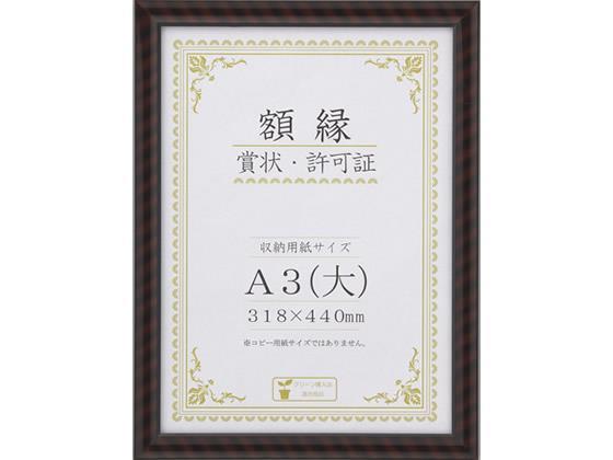 大仙 賞状額金ラック-R[代引不可]【仕入先直送品Ａ】