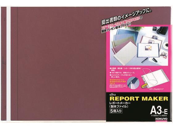 コクヨ レポートメーカー A3ヨコ 50枚収容 赤 5冊[代引不可]【仕入先直送品Ａ】