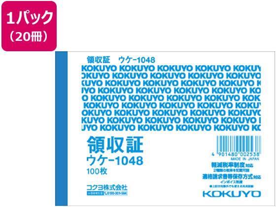 コクヨ 領収証 20冊[代引不可]【仕入先直送品Ａ】
