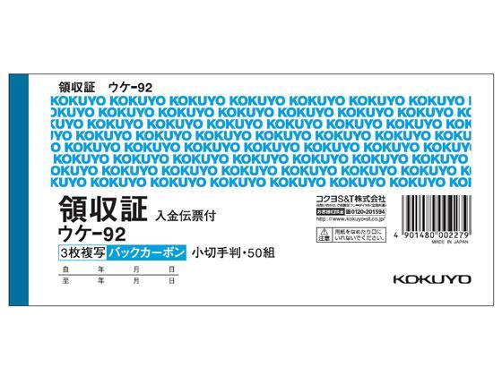 コクヨ 複写領収証 バックカーボン入金伝票付 10冊[代引不可]【仕入先直送品Ａ】