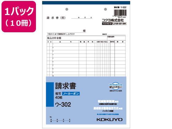 コクヨ 請求書 10冊[代引不可]【仕入先直送品Ａ】