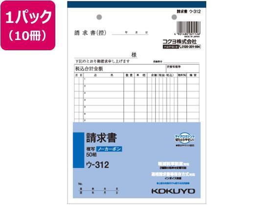 コクヨ 請求書 10冊[代引不可]【仕入先直送品Ａ】